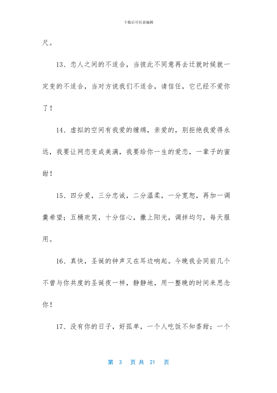 牵手说爱情句子_第3页