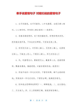 牵手说爱情句子