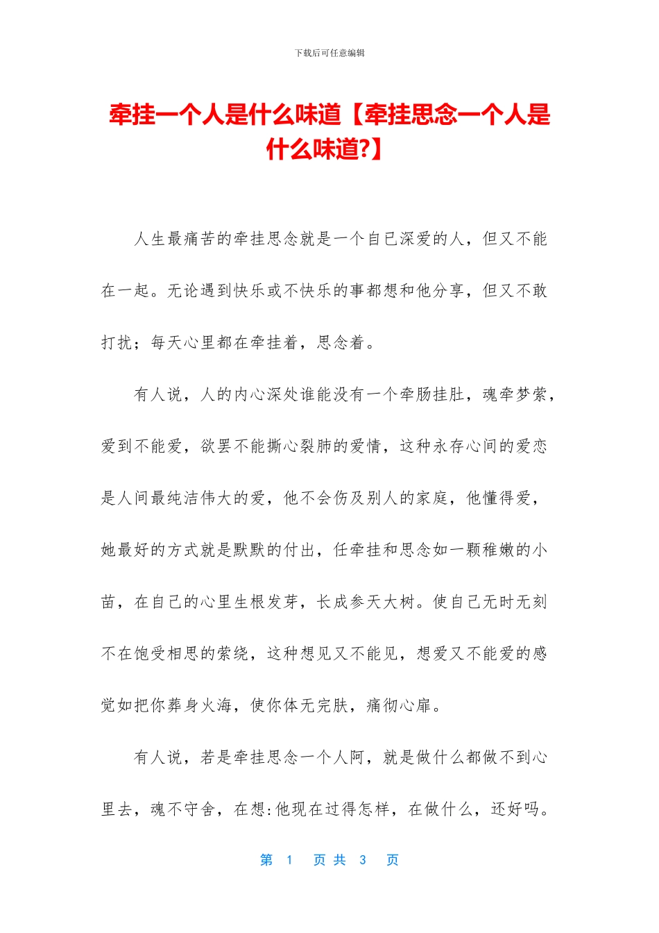 牵挂一个人是什么滋味_第1页