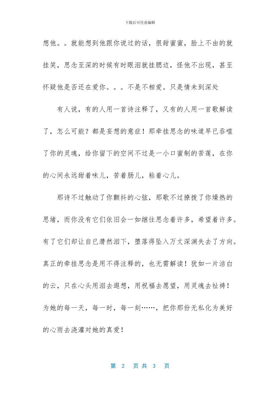 牵挂一个人是什么滋味_第2页