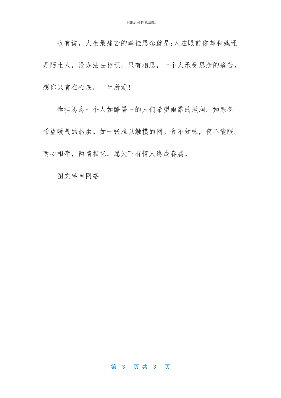 牵挂一个人是什么滋味_第3页