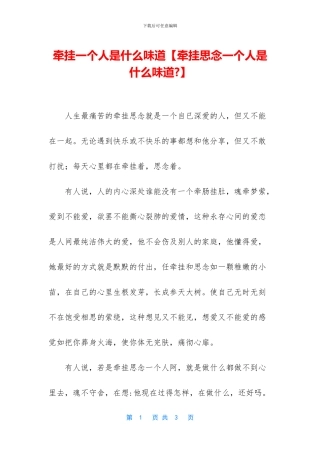 牵挂一个人是什么滋味