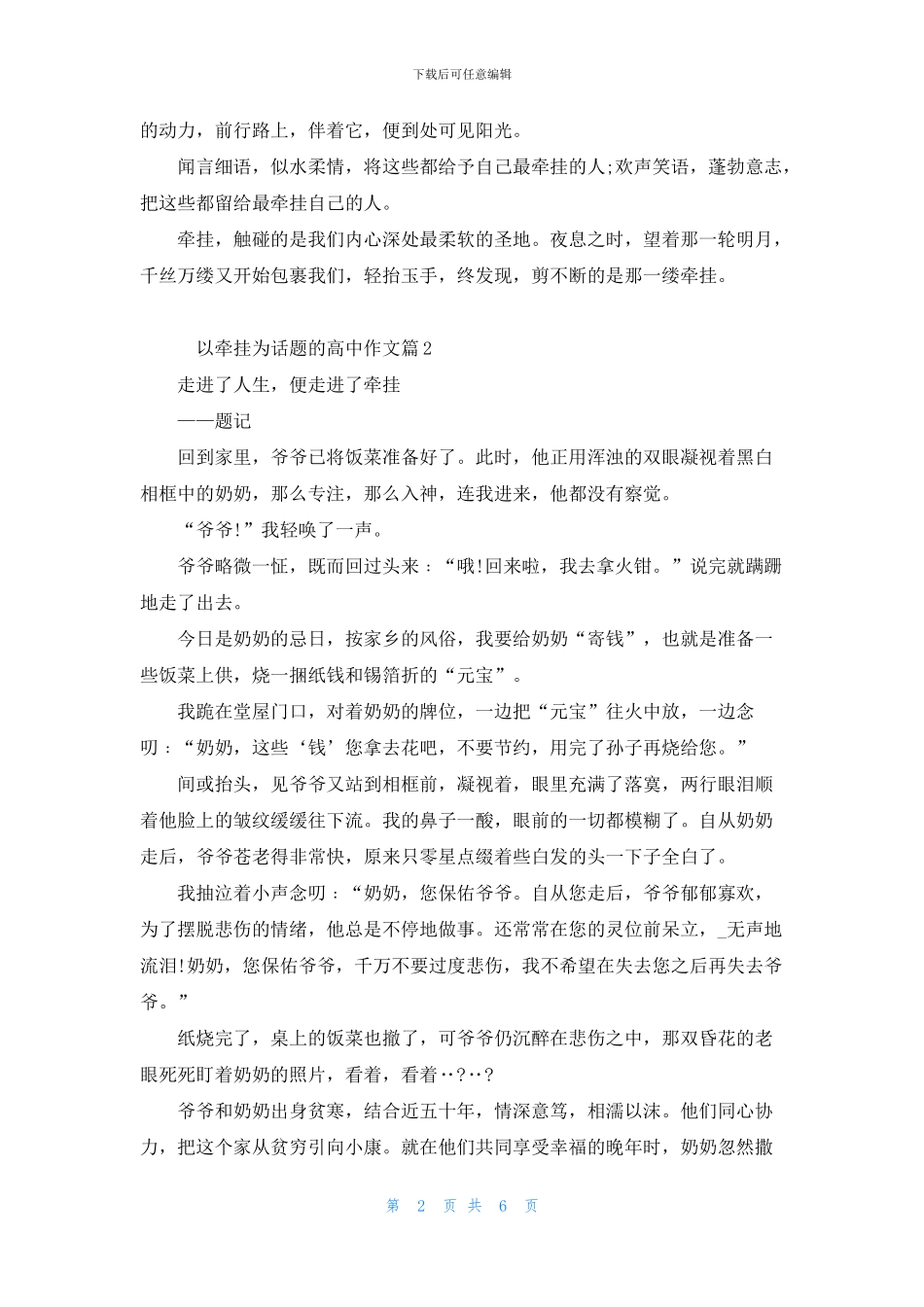 牵挂高二作文精选5篇汇总_第2页