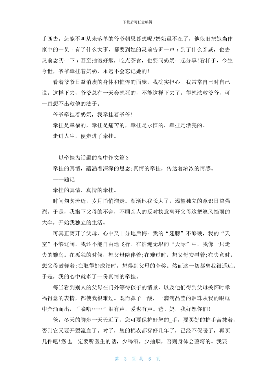 牵挂高二作文精选5篇汇总_第3页