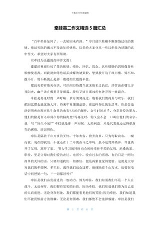牵挂高二作文精选5篇汇总