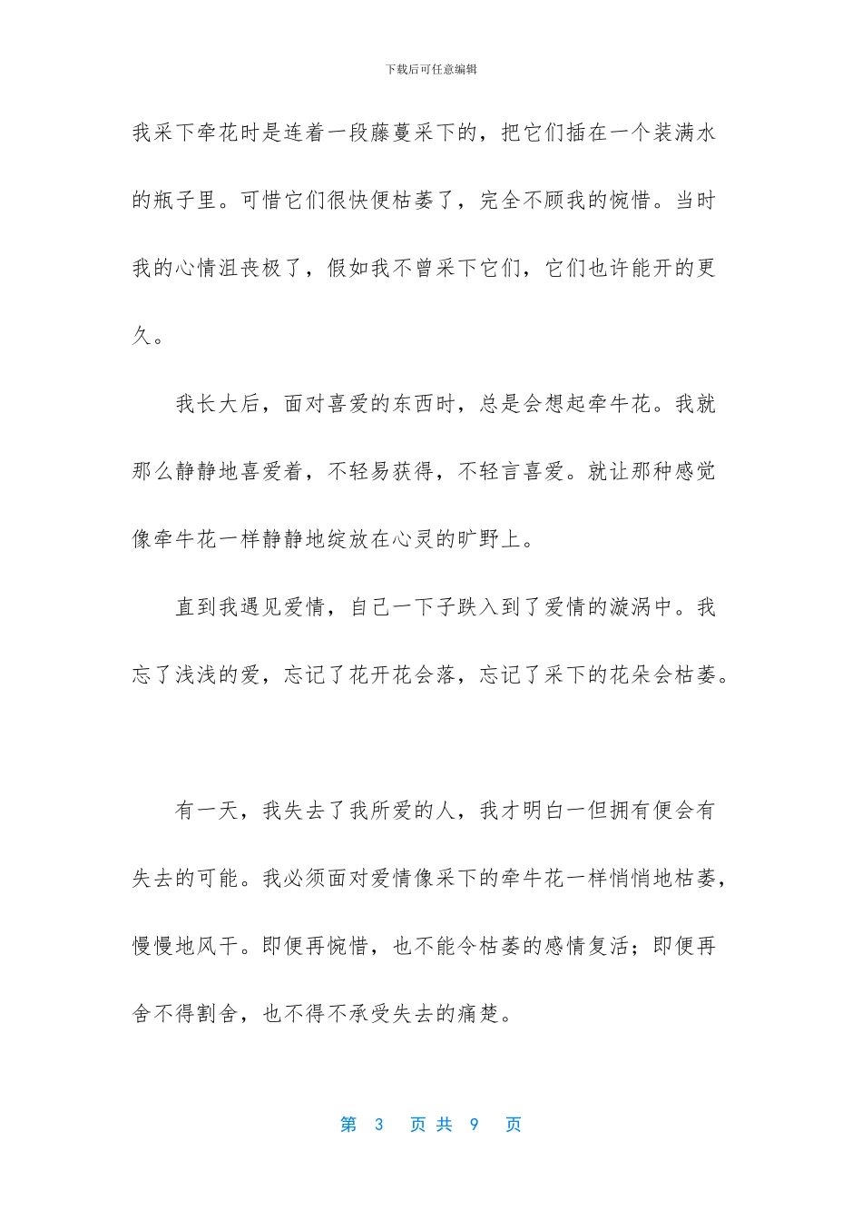 牵牛花的经典散文_第3页