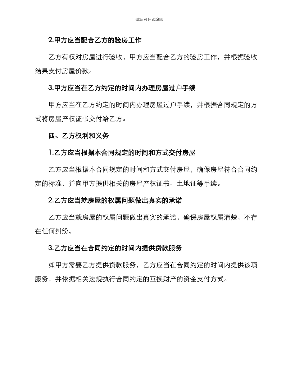 特价房屋买卖合同_第2页