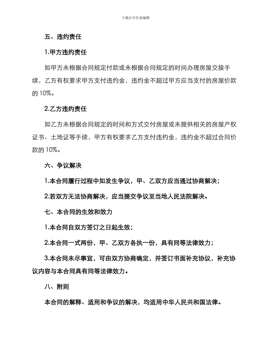 特价房屋买卖合同_第3页