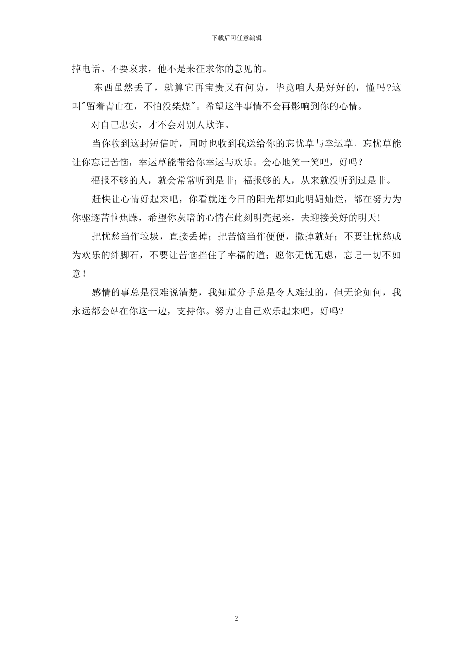 特别感人的安慰话_第2页