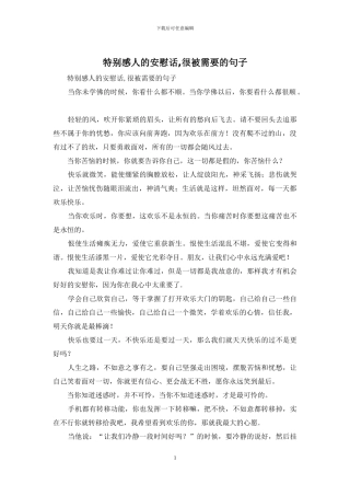 特别感人的安慰话