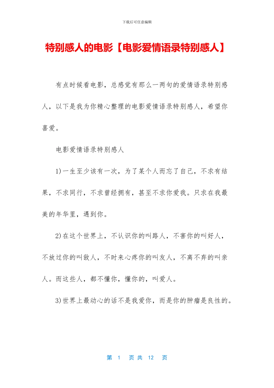 特别感人的电影_第1页