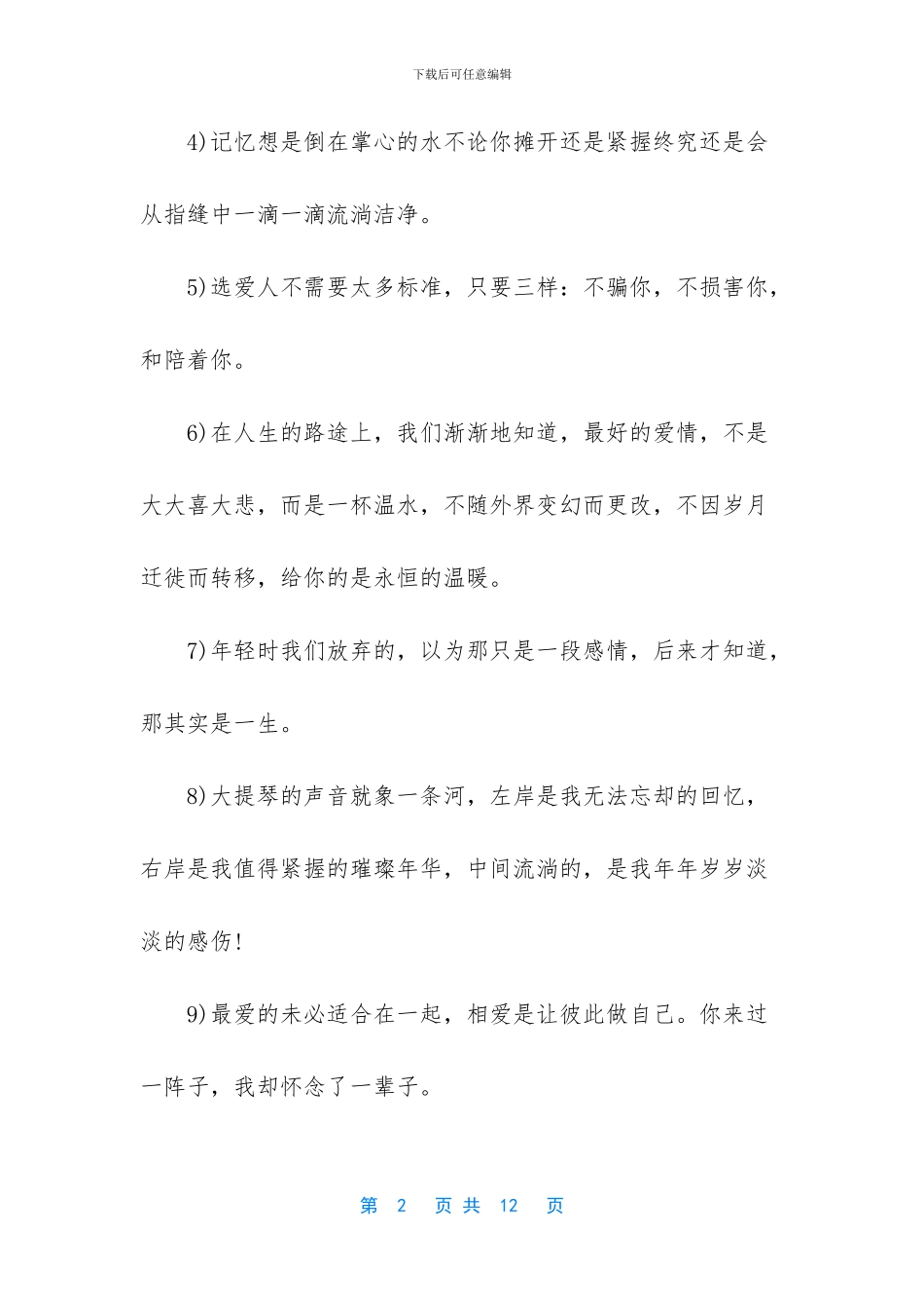 特别感人的电影_第2页