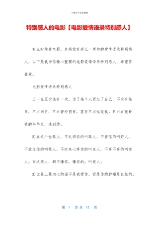 特别感人的电影