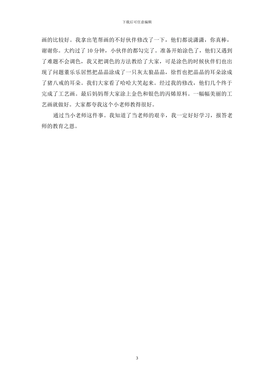 特别的什么作文600字_第3页