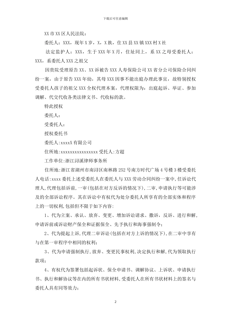 特别授权委托书怎么写_第2页