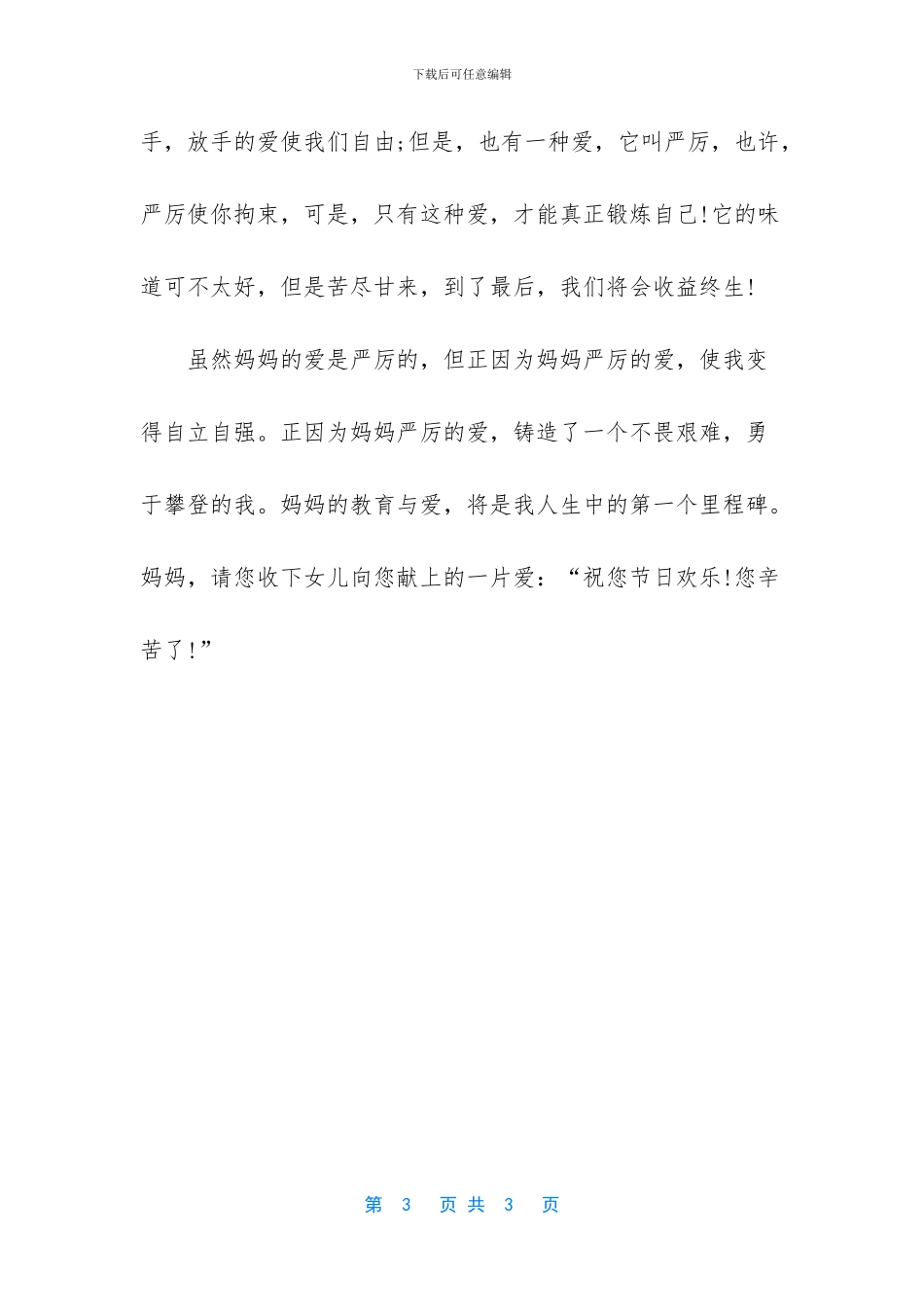 特别的爱给特别的你作文500字_第3页