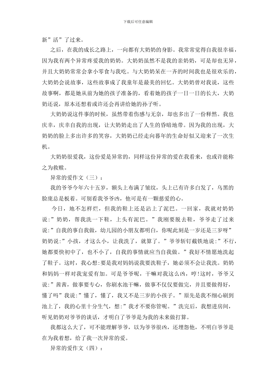 特别的爱作文15篇_第2页