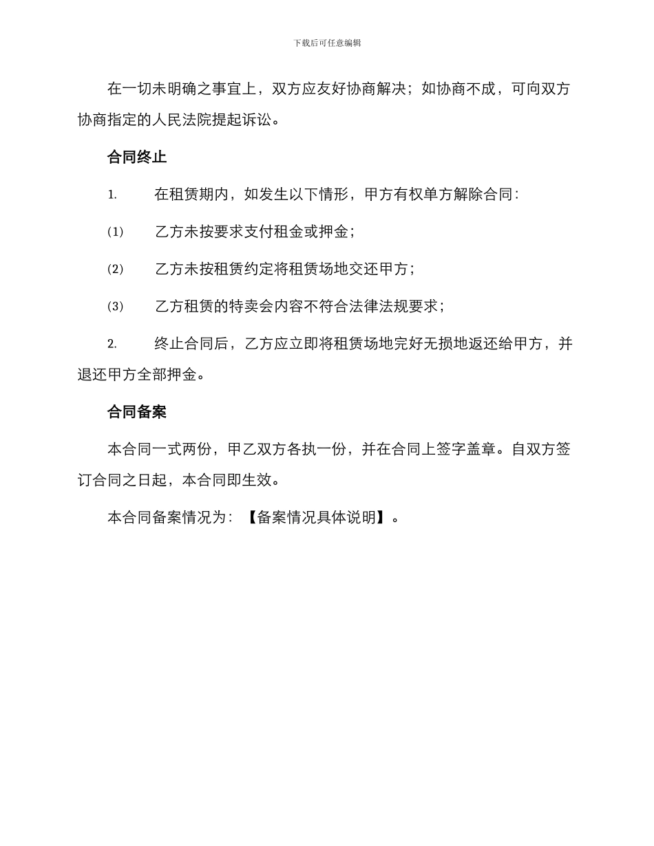 特卖会场地租赁合同_第3页