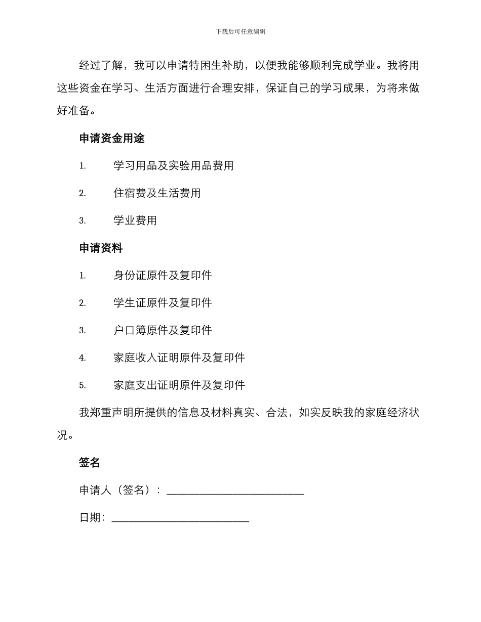 特困生补助申请书_第3页