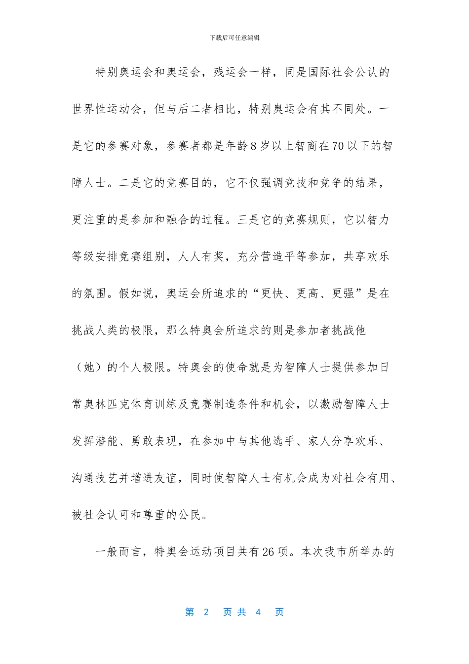 特奥国旗下演讲稿_第2页