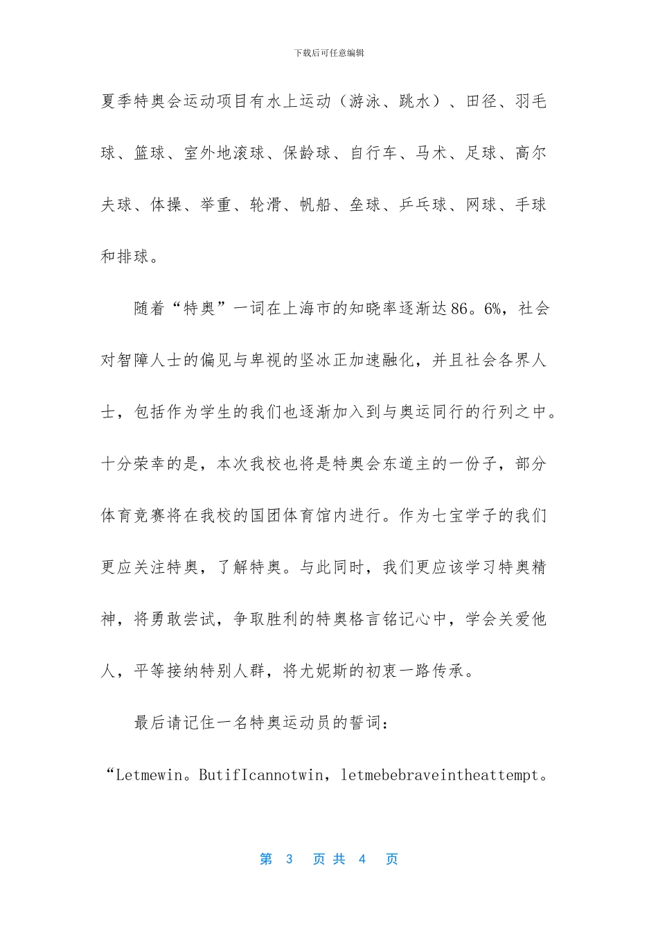特奥国旗下演讲稿_第3页