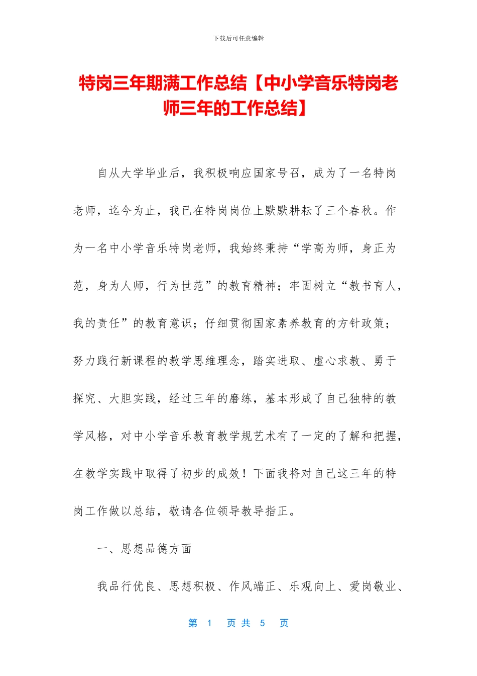 特岗三年期满工作总结_第1页