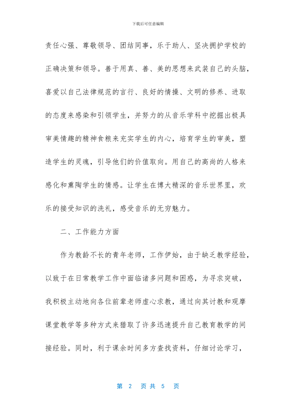 特岗三年期满工作总结_第2页