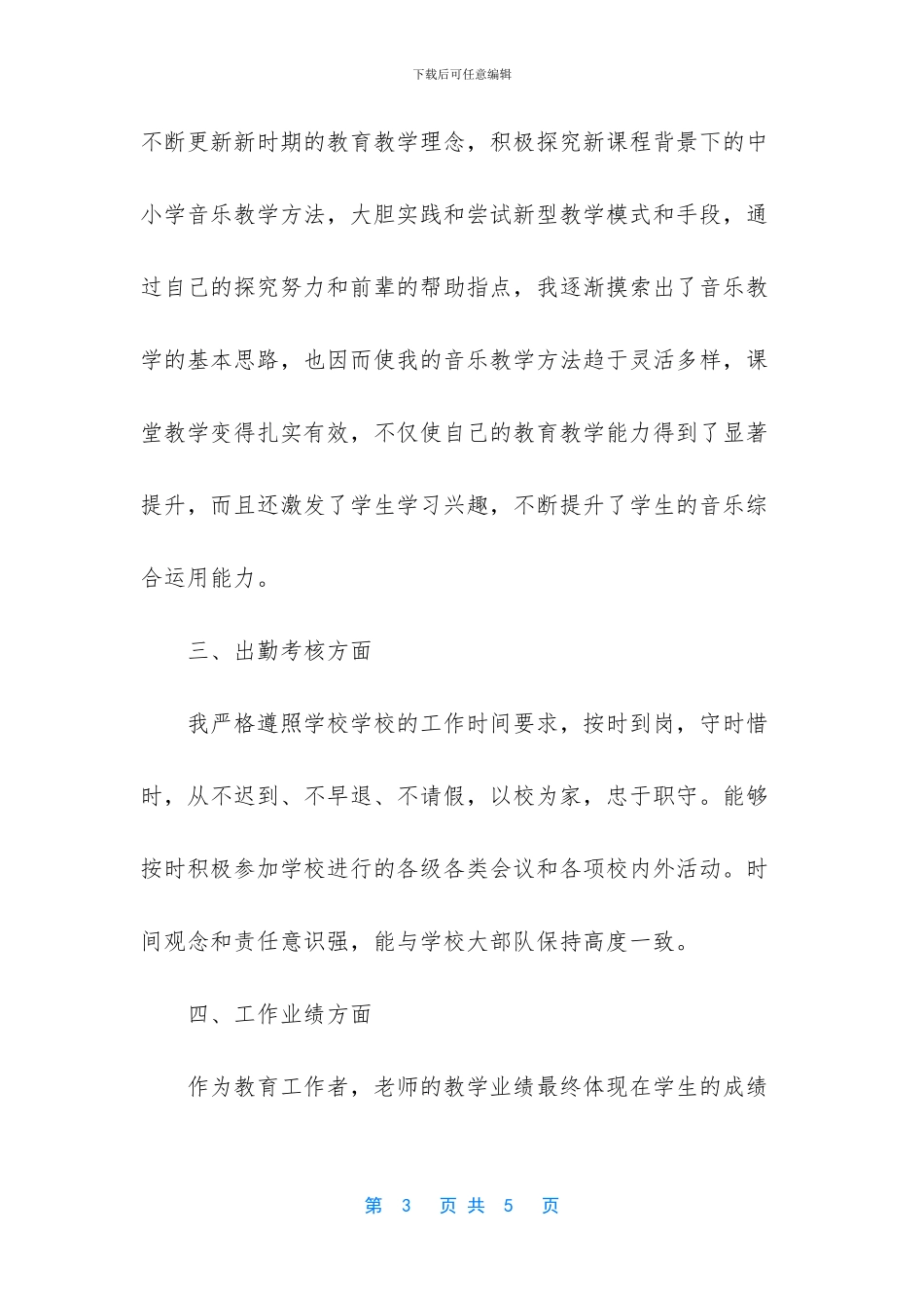 特岗三年期满工作总结_第3页