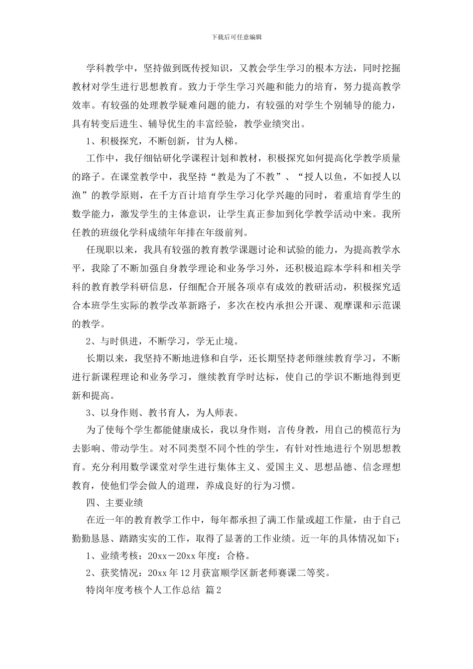 特岗年度考核个人工作总结_第2页