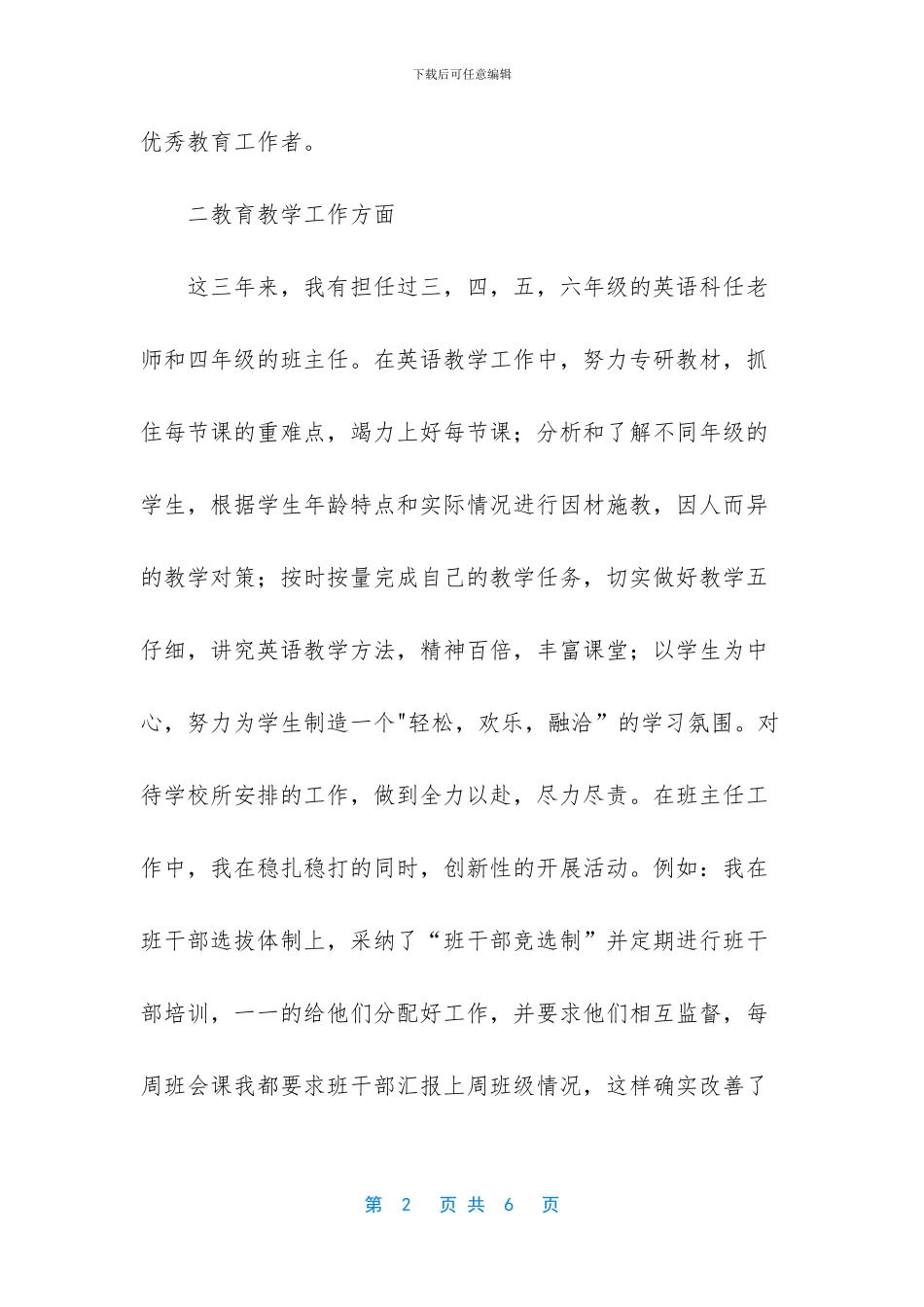 特岗教师三年工作总结_第2页