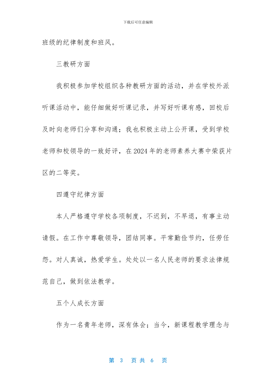 特岗教师三年工作总结_第3页