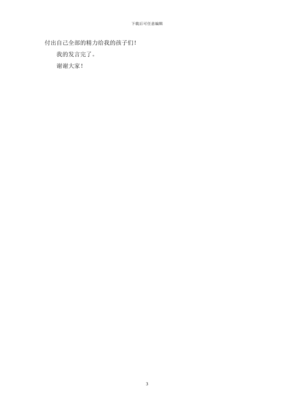 特岗教师交流会发言稿_第3页
