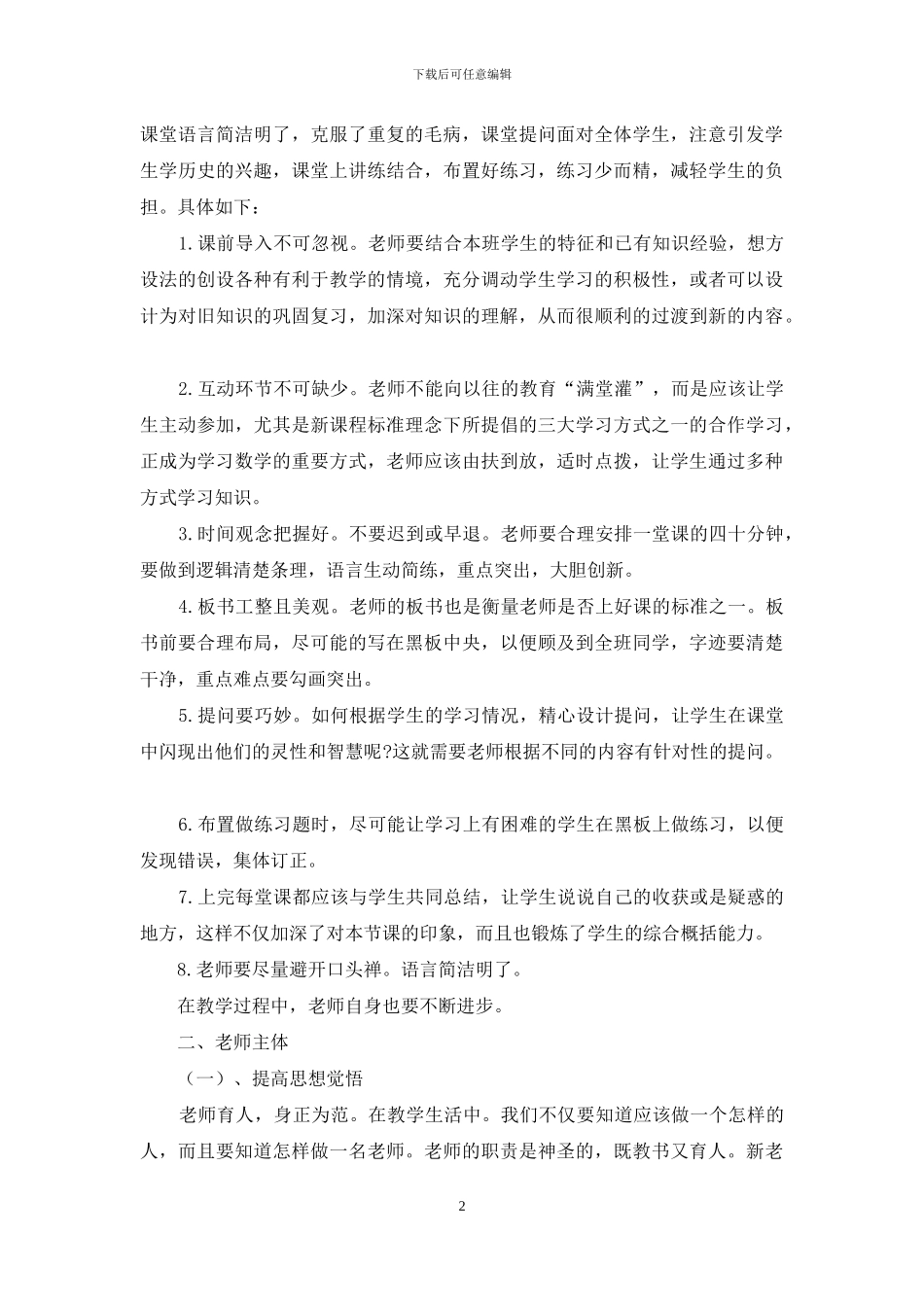 特岗教师年度教学个人工作总结_第2页