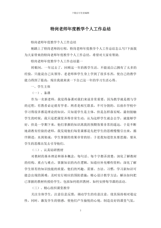 特岗教师年度教学个人工作总结