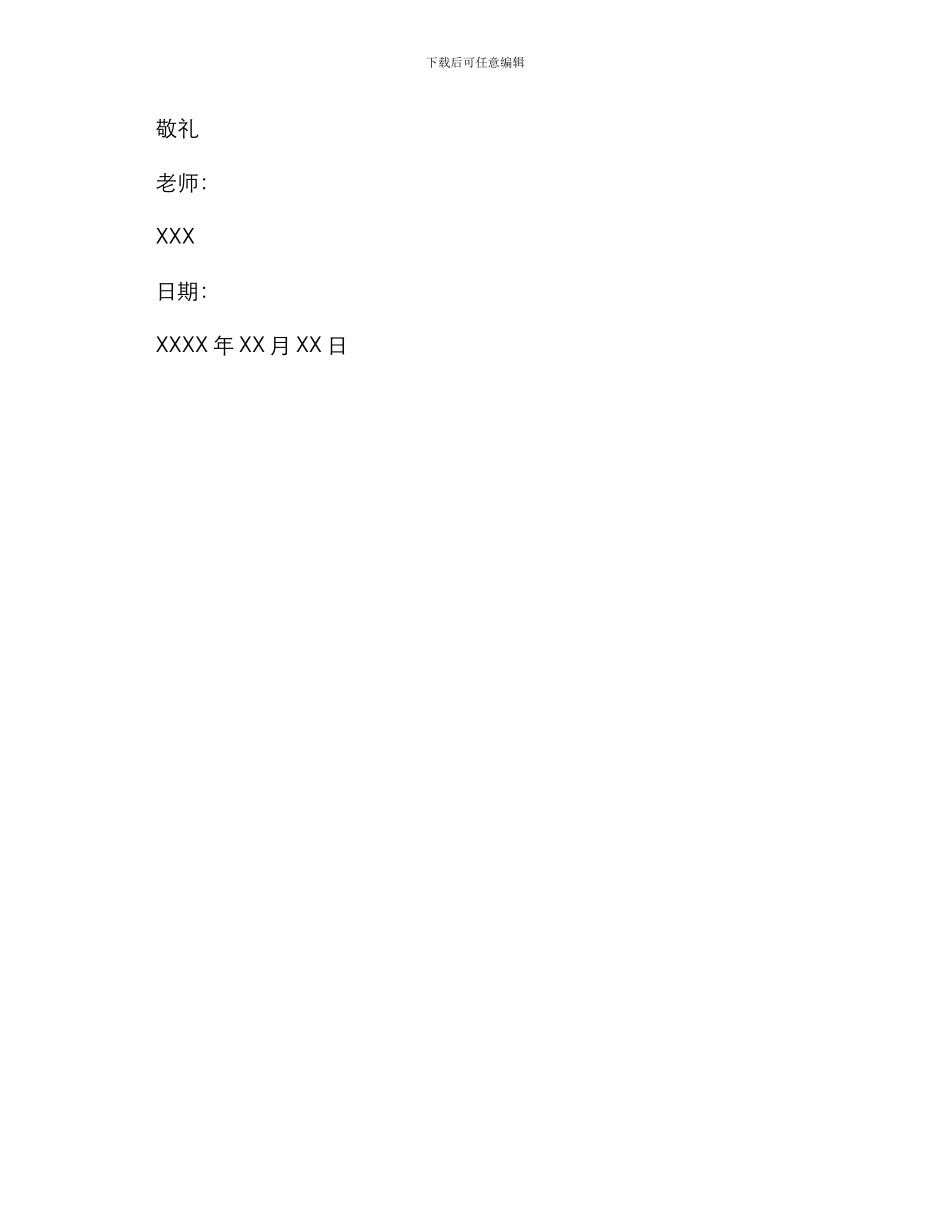 特岗教师留任转正申请书_第3页