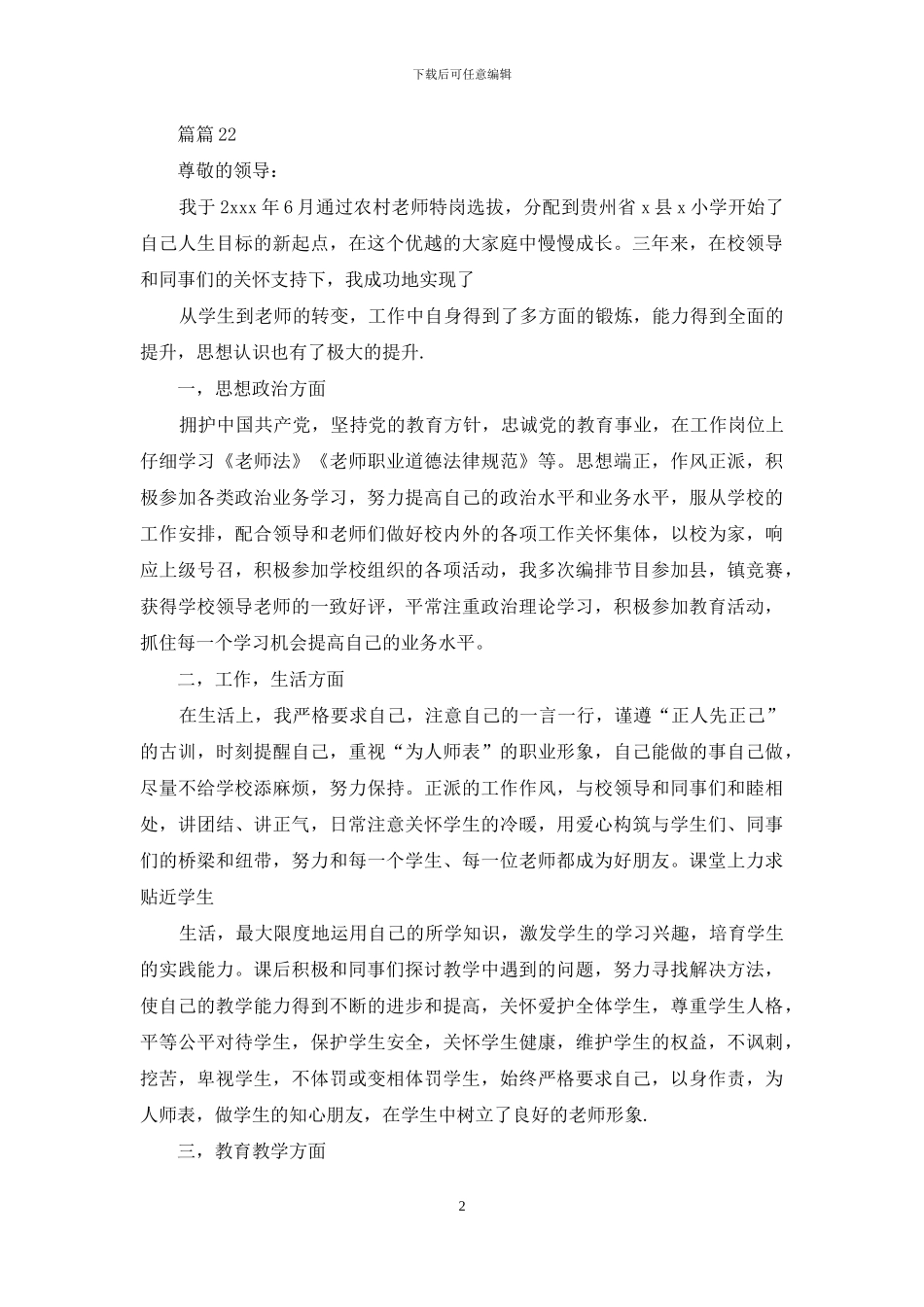特岗教师转正申请书_第2页