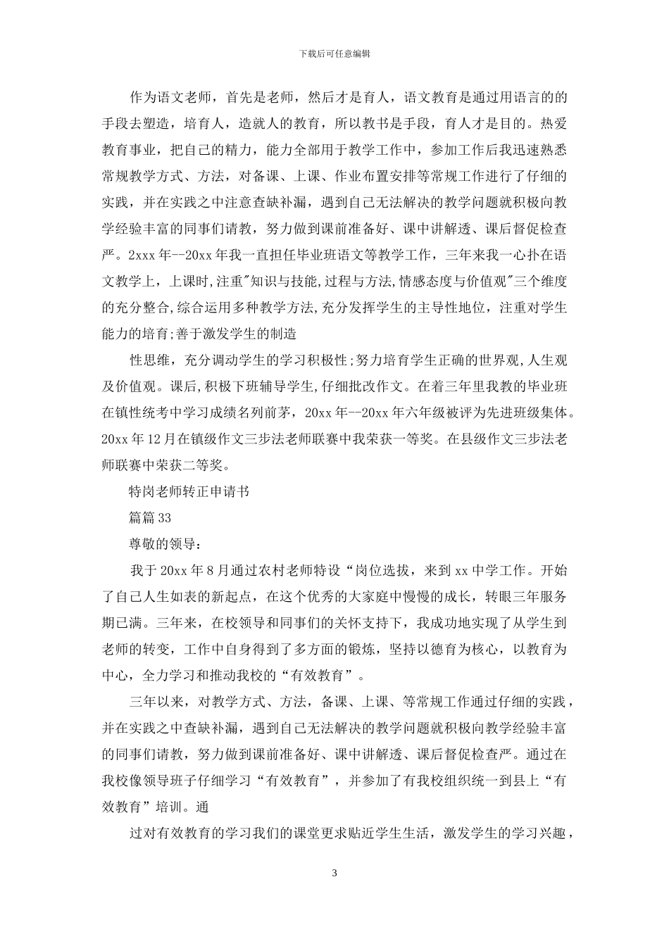 特岗教师转正申请书_第3页