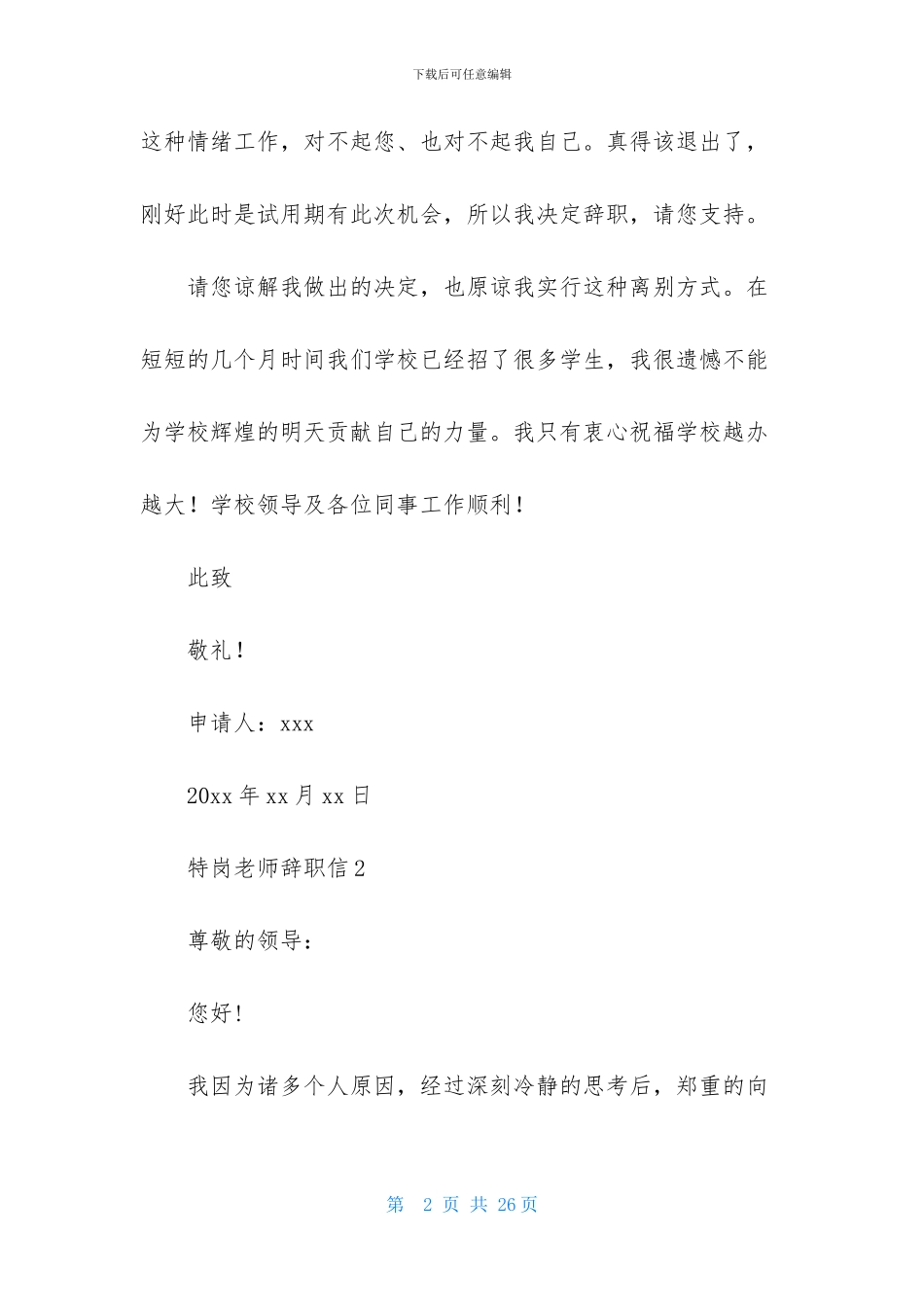特岗教师辞职信_第2页