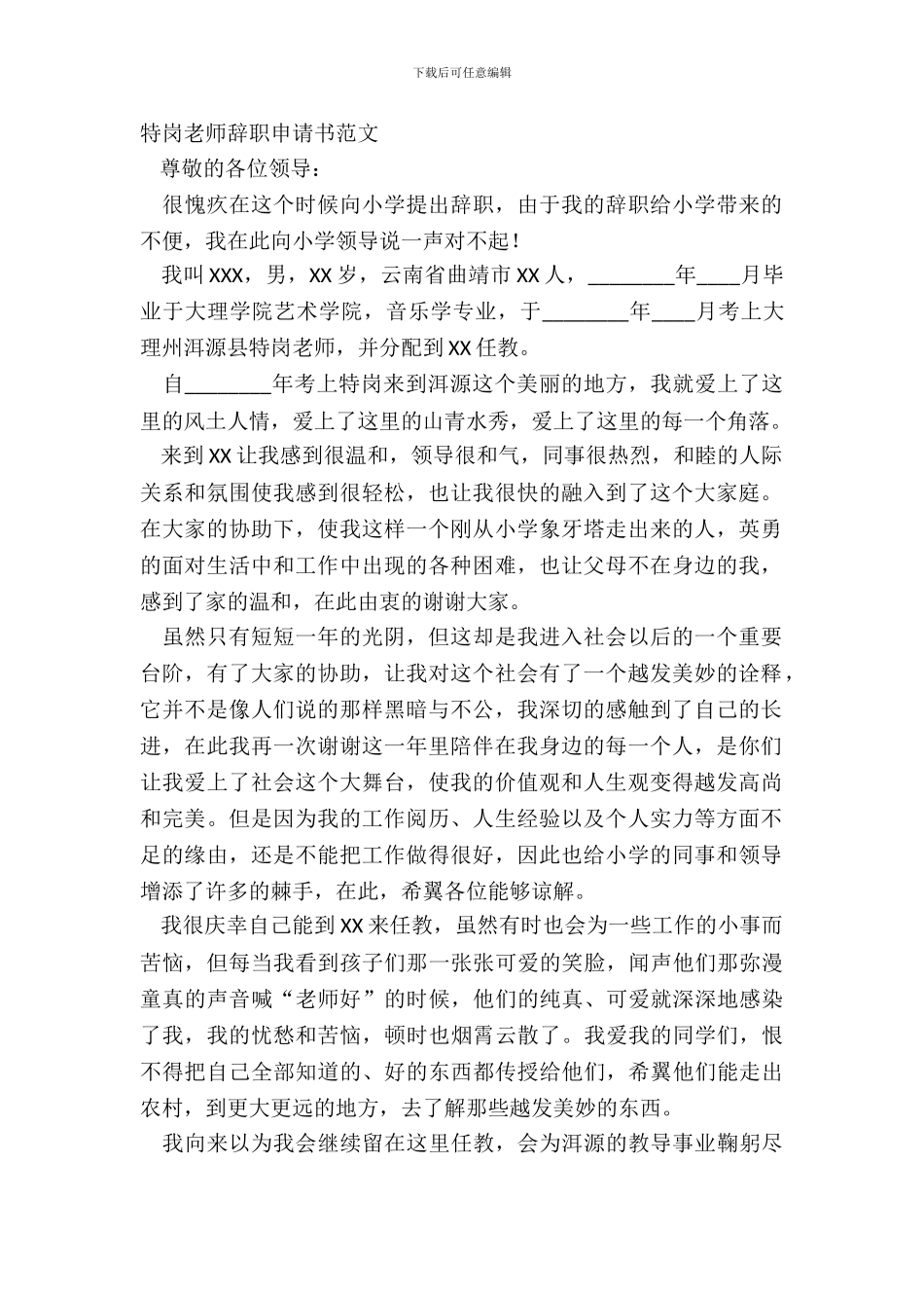 特岗教师辞职申请书范文_第2页