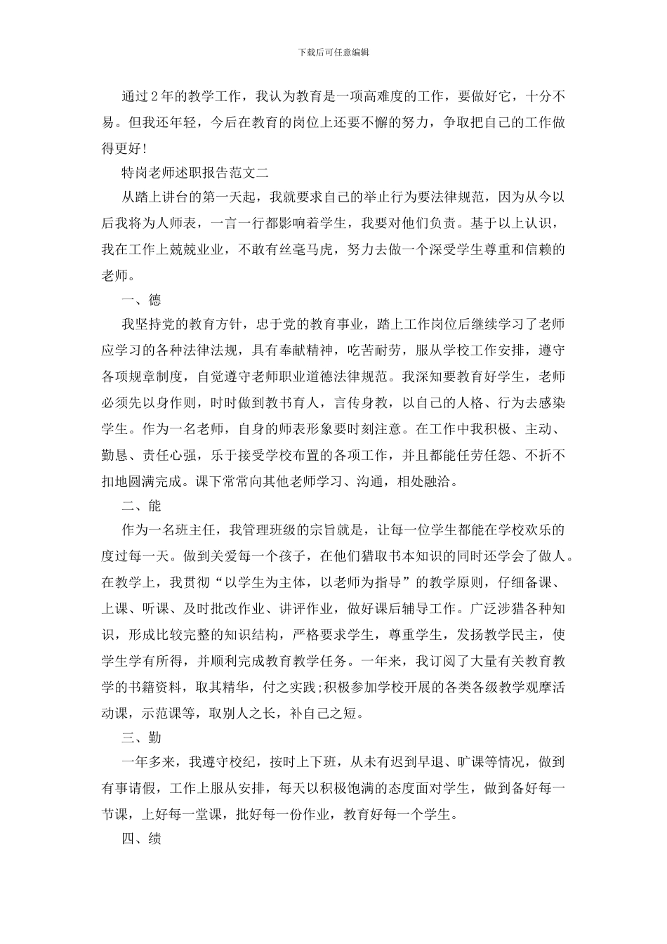 特岗教师述职报告五篇_第3页