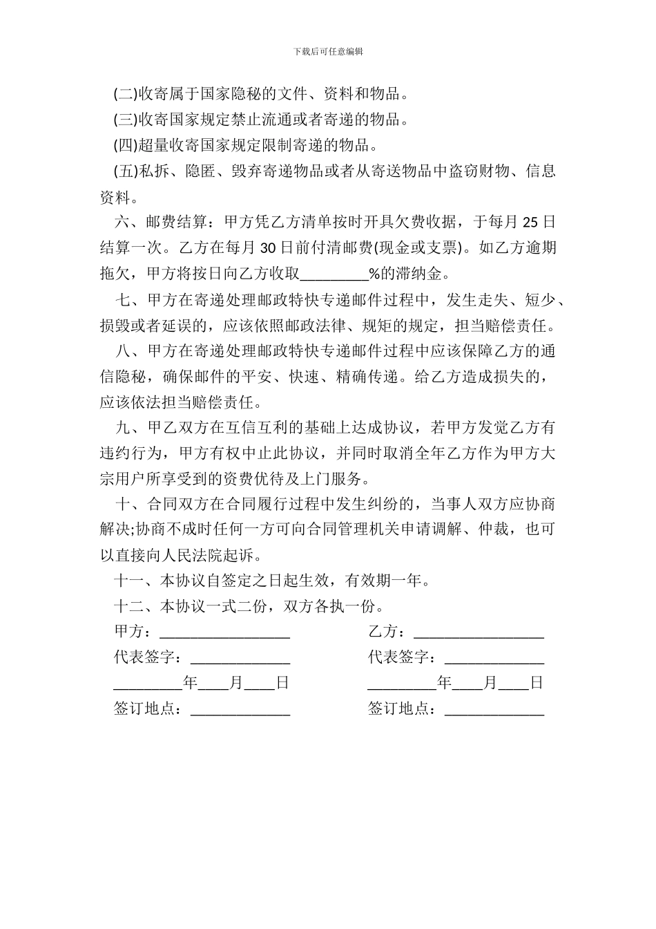 特快专递服务协议书_第3页