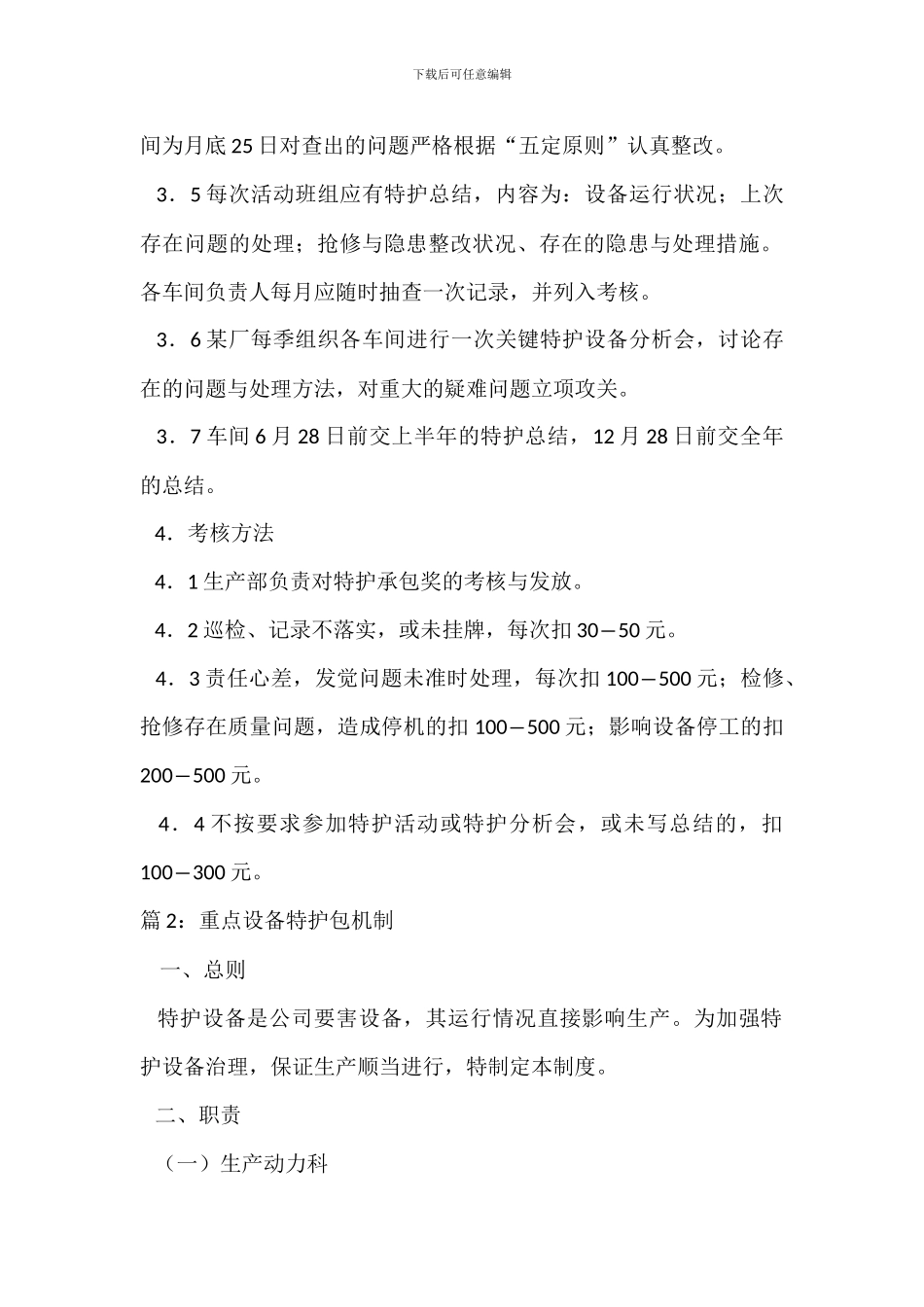 特护设备管理制度_第2页