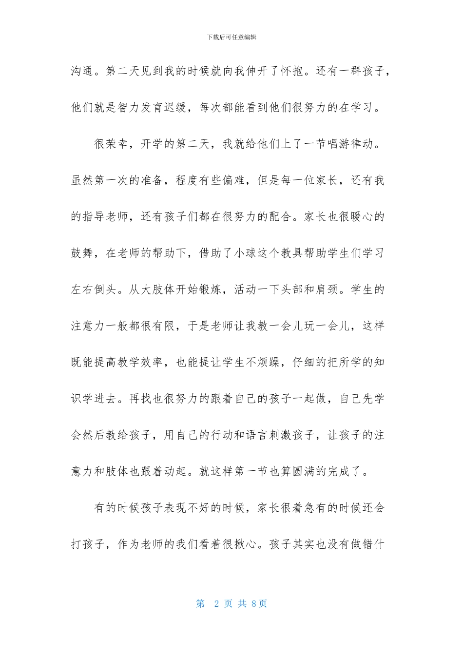 特教教师实习心得_第2页