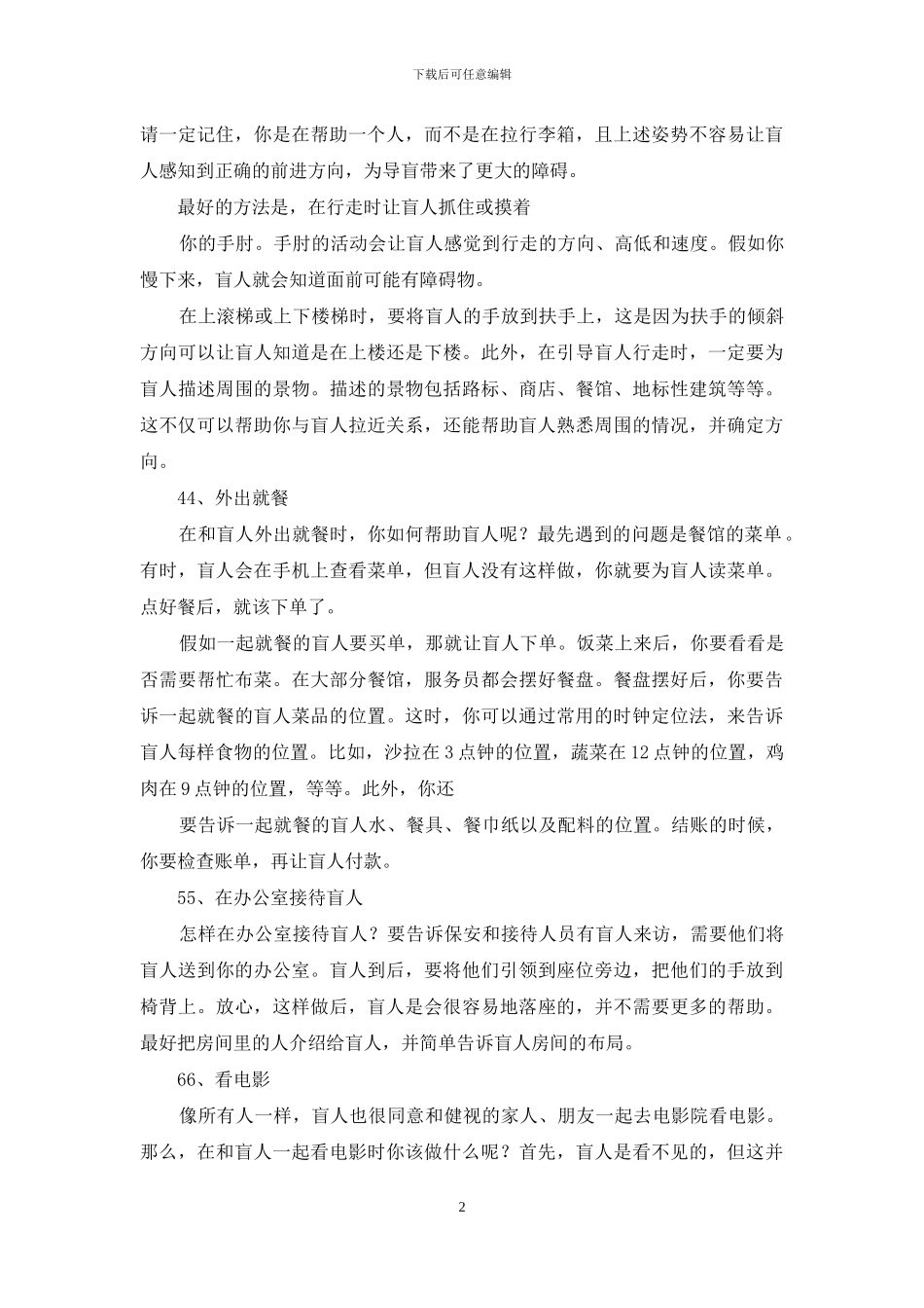 特校视障孩子开展礼仪培训活动简讯简报_第2页