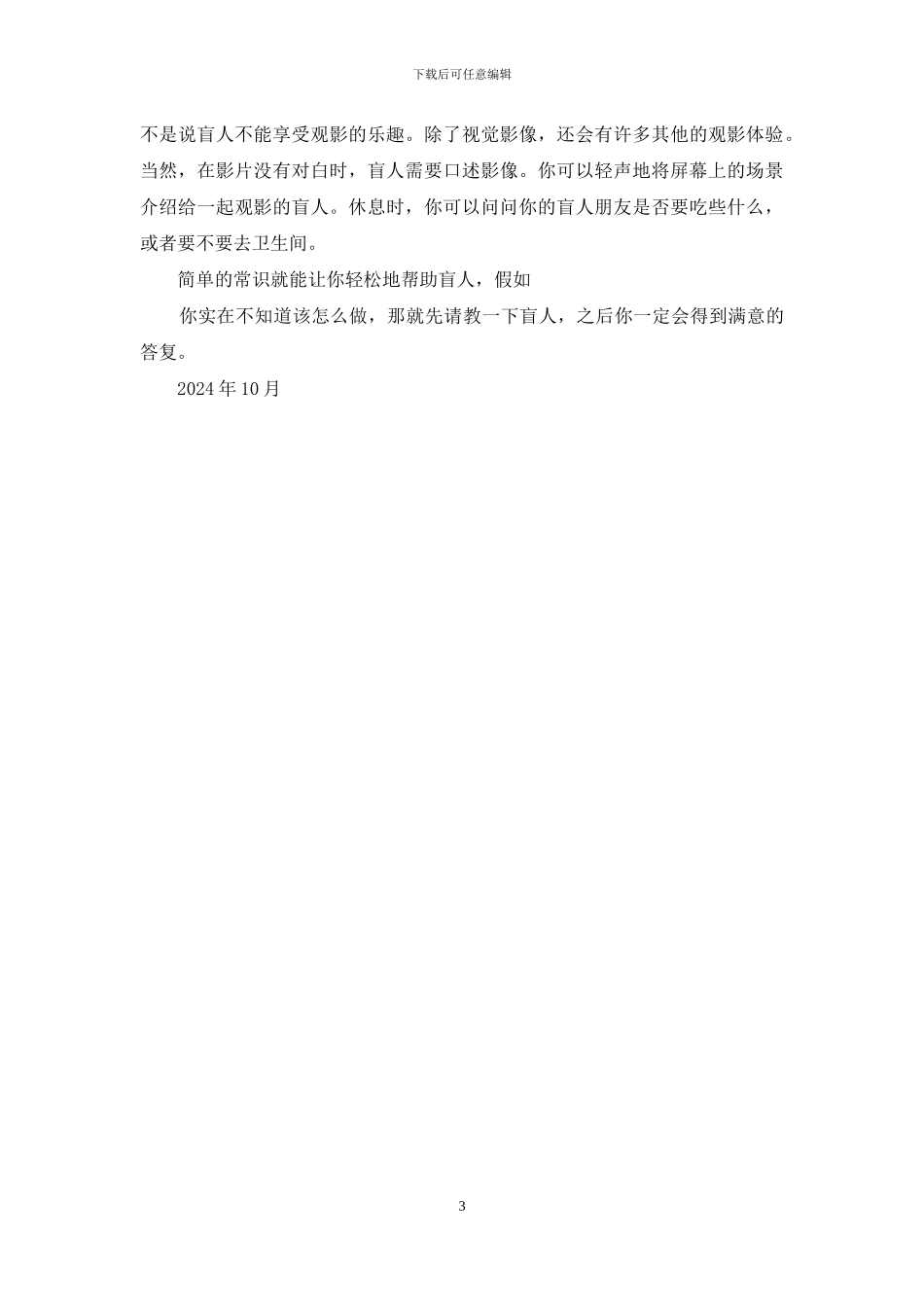 特校视障孩子开展礼仪培训活动简讯简报_第3页