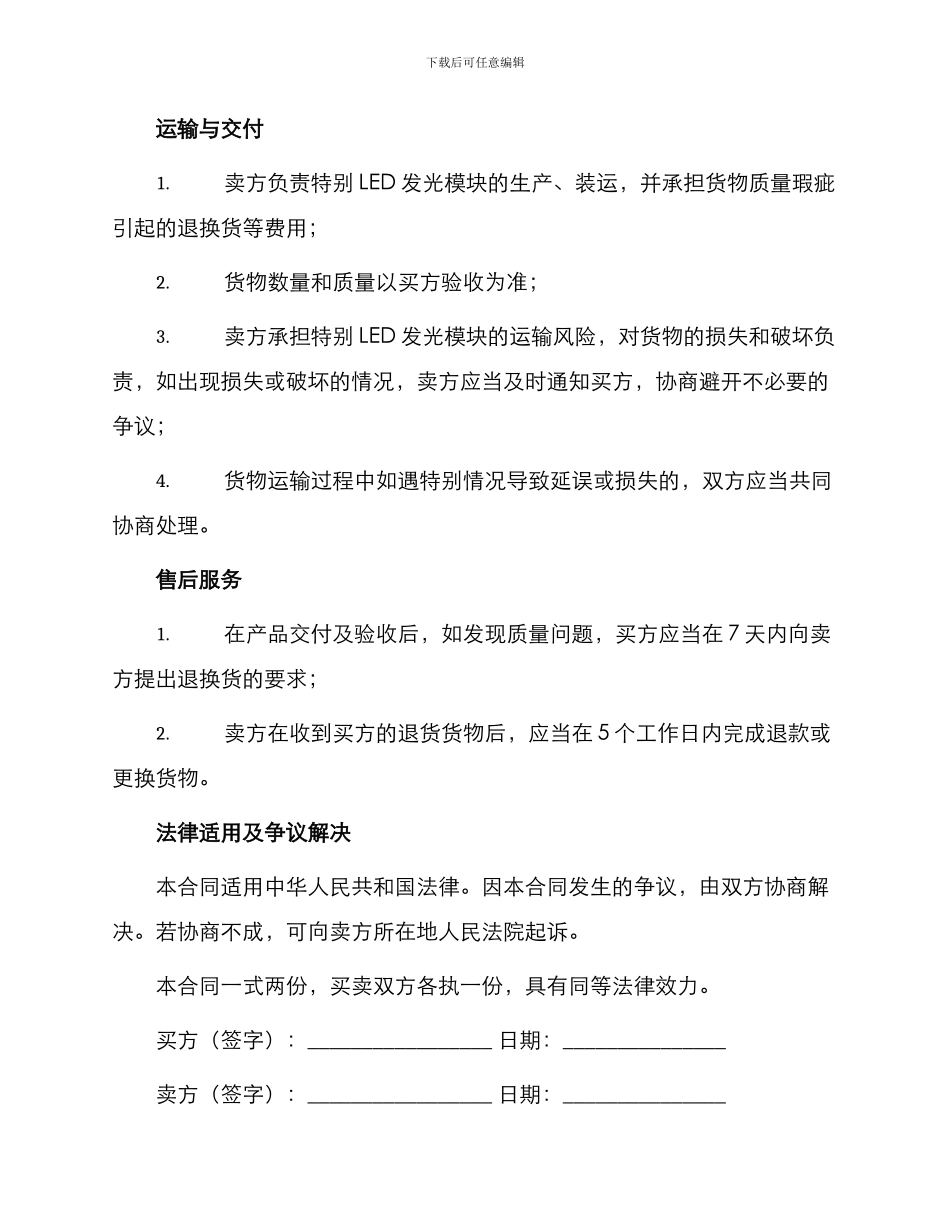 特殊LED发买卖合同_第2页