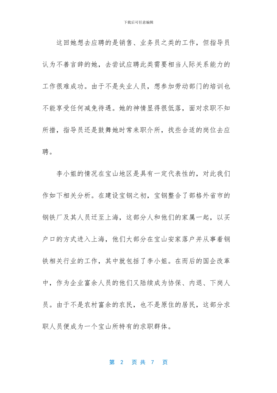 特殊人群的特殊对待_第2页