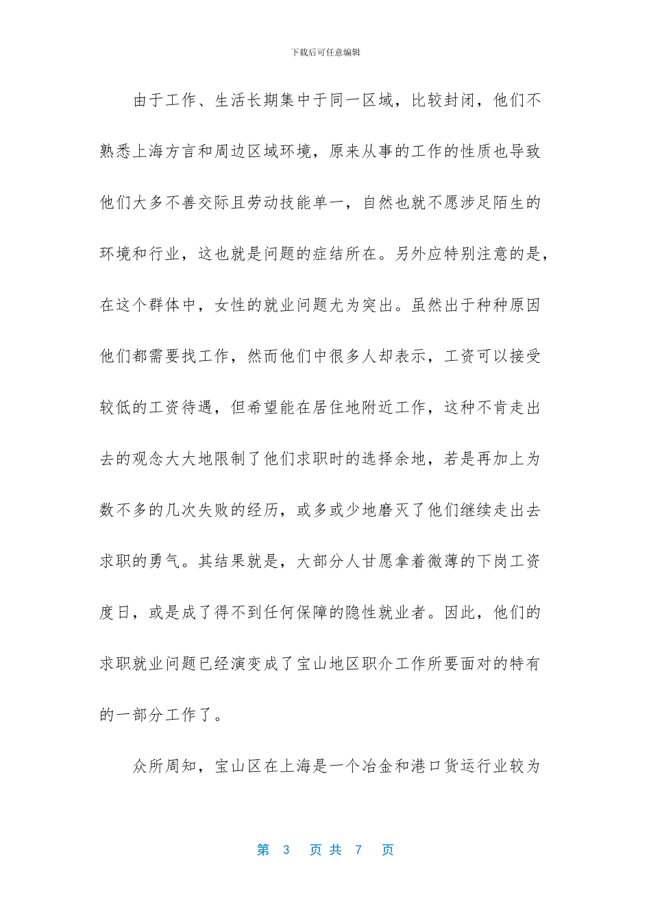 特殊人群的特殊对待_第3页