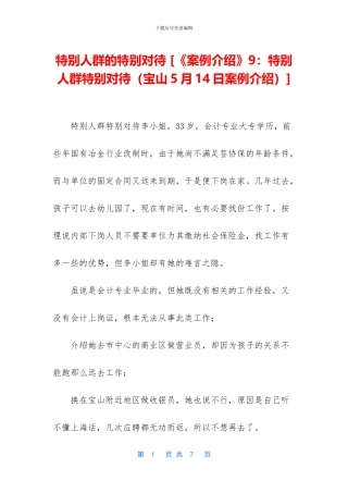 特殊人群的特殊对待