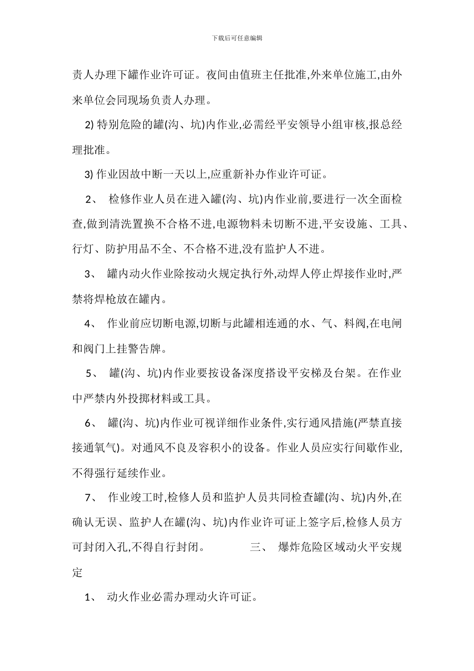 特殊作业安全管理制度_第2页